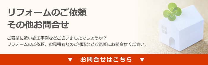 お気軽にお問合せください