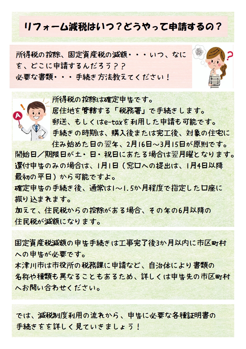 リフォーム減税制度の流れと申請の手続き 木津川市 奈良市 生駒市 精華町 井手町のリフォームのことなら宝優工務店アスマイルリフォーム リフォーム減税制度の流れと申請の手続き 木津川市 奈良市 生駒市 精華町 井手町のリフォームのことなら宝優工務店アスマイルリフォーム