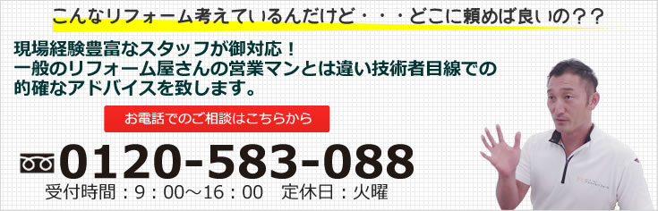 お電話でのお問合せはこちら